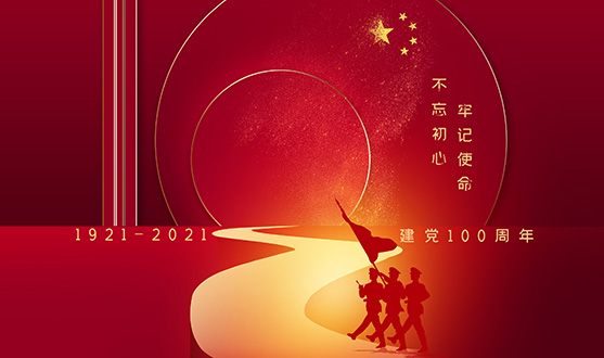 在新征程上再立新功再創(chuàng)佳績