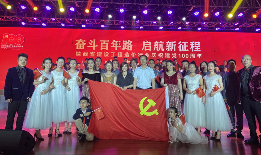 2021年6月28日紅城國際情景劇與現(xiàn)代詩歌《永遠跟黨走之紅城在路上》參加陜西省建設(shè)工程造價行業(yè)慶祝建黨100周年文藝匯演