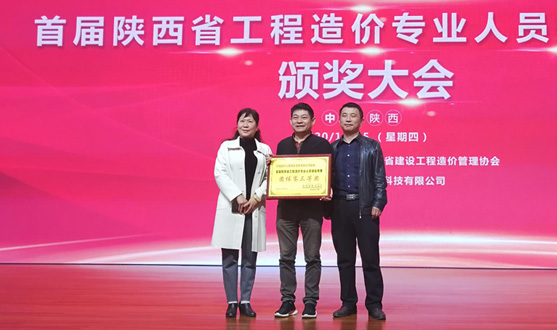 紅城國際工程項(xiàng)目管理有限公司在首屆陜西省工程造價專業(yè)人員技能競賽中榮獲團(tuán)體賽三等獎！