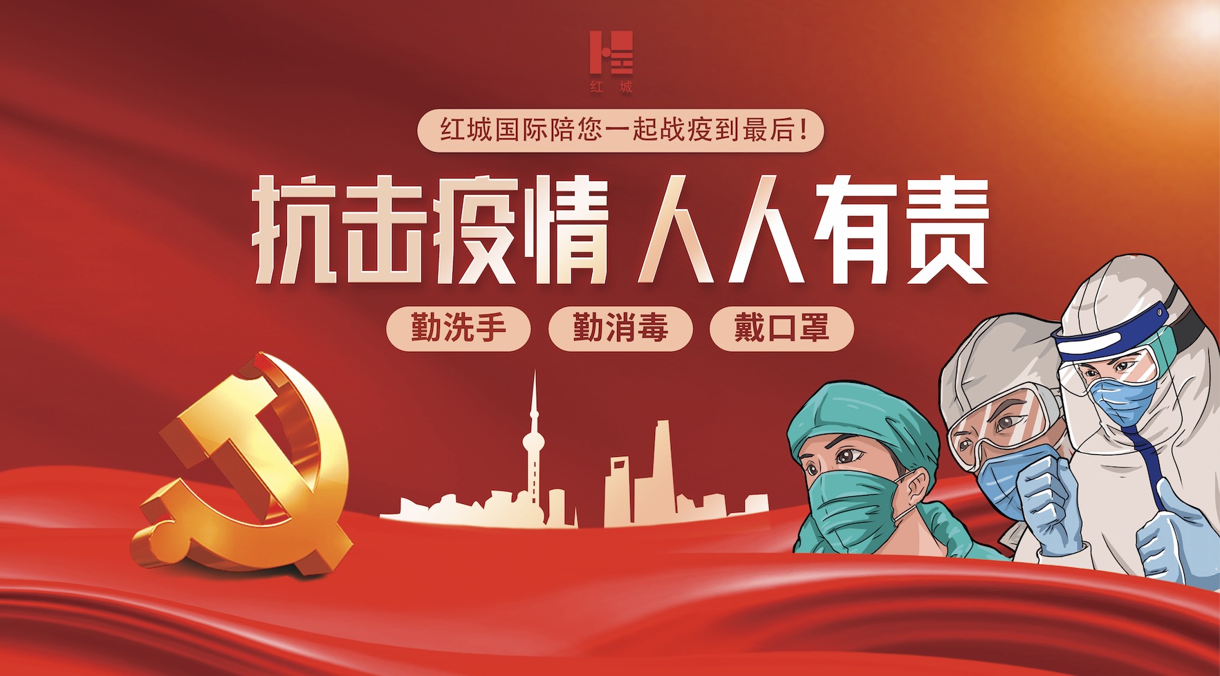 紅城國際工程項(xiàng)目管理有限公司祝福西安常安，防疫捐款獻(xiàn)愛心，齊心協(xié)力抗疫情。