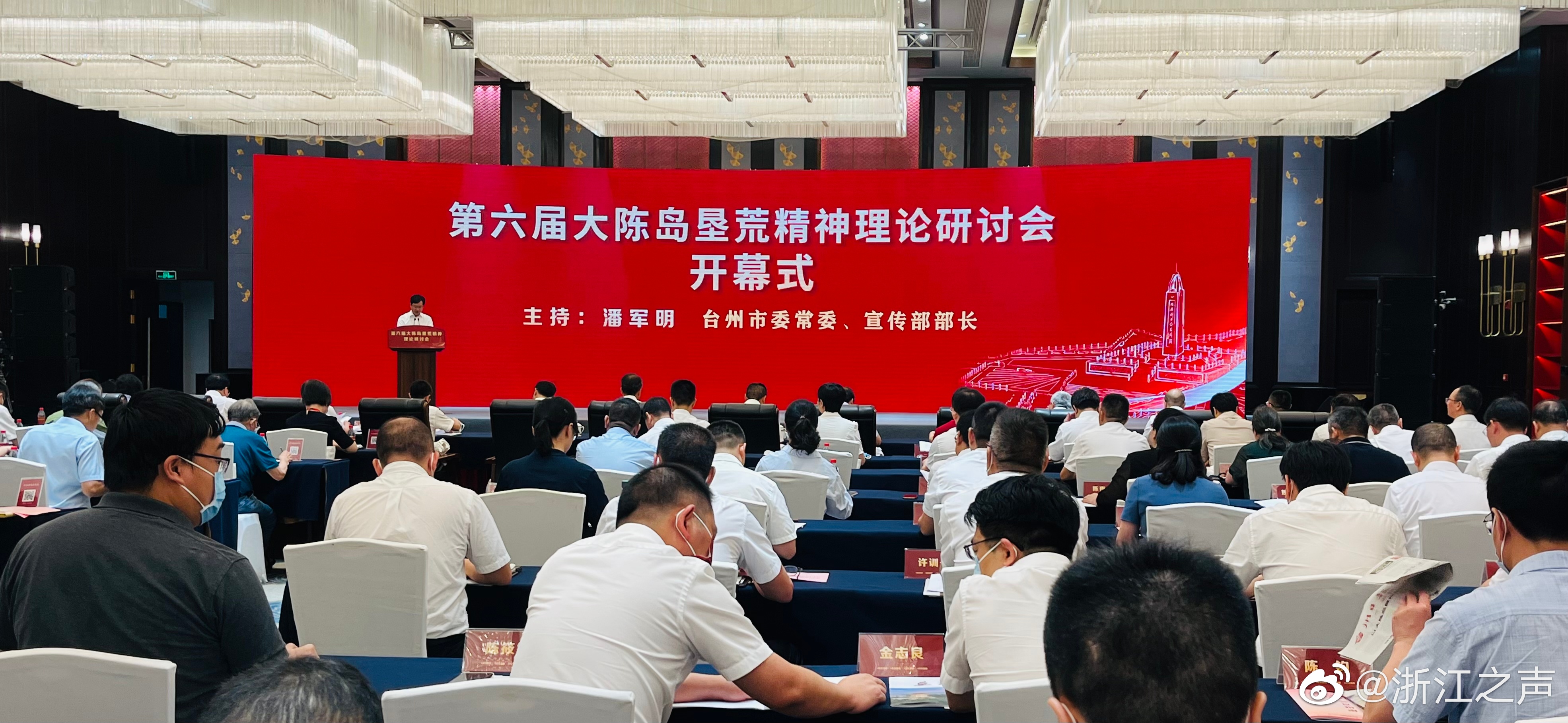 第六屆大陳島墾荒精神理論研討會舉行