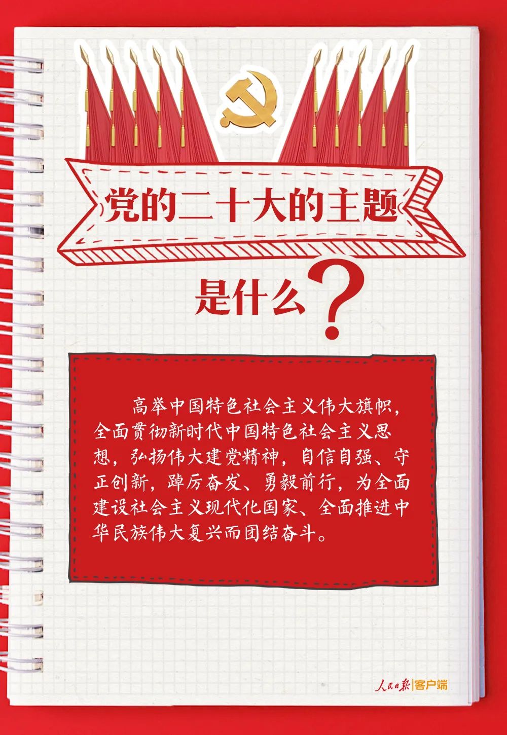 黨的二十大學(xué)習(xí)報告手賬