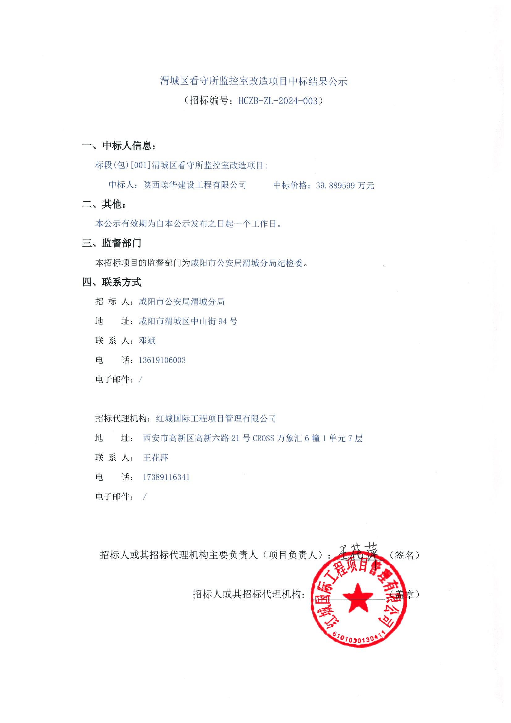中標結(jié)果公示_00