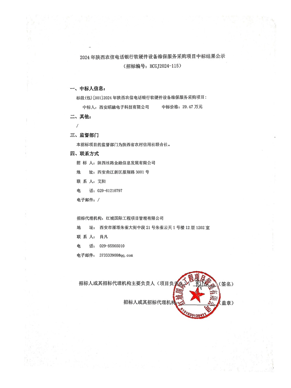 關(guān)于開展2024年陜西省工程造價咨詢企業(yè)信用評價工作的通知